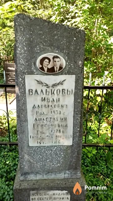 Вальков Иван Давыдович