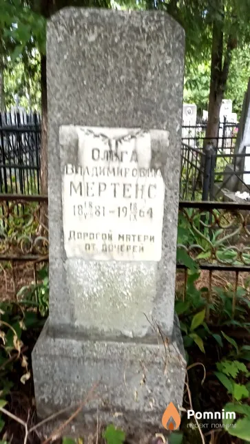 Mepтенс Ольга Владимировна