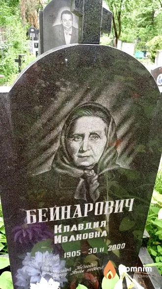 Бейнарович Клавдия Ивановна