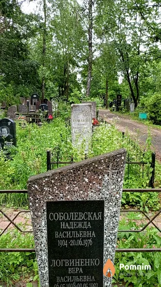 Соболевская Надежда Васильевна