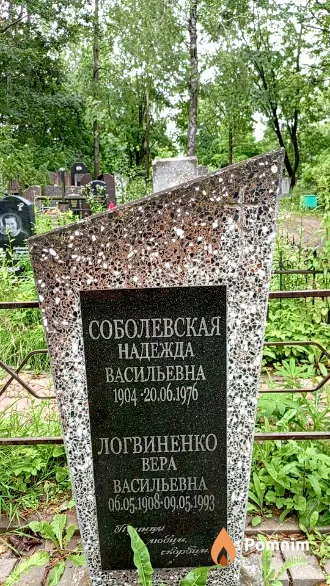 Логвиненко Вера Васильевна