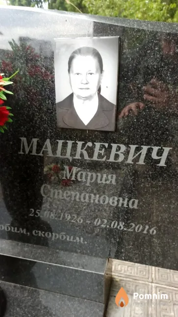 Мацкевич Мария Степановна