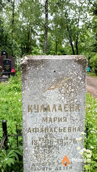 Кулалаева Мария Афанасьевна