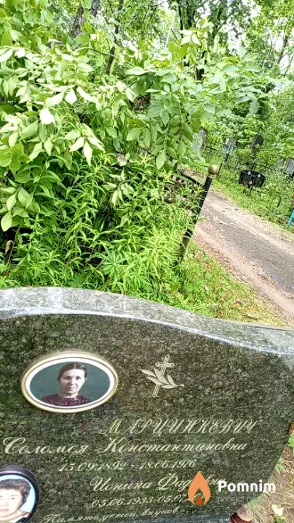Марцинкевич Соломея Константиновна