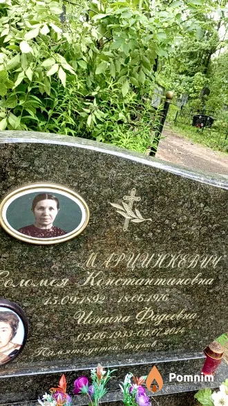 Марцинкевич Ионина Фадеевна