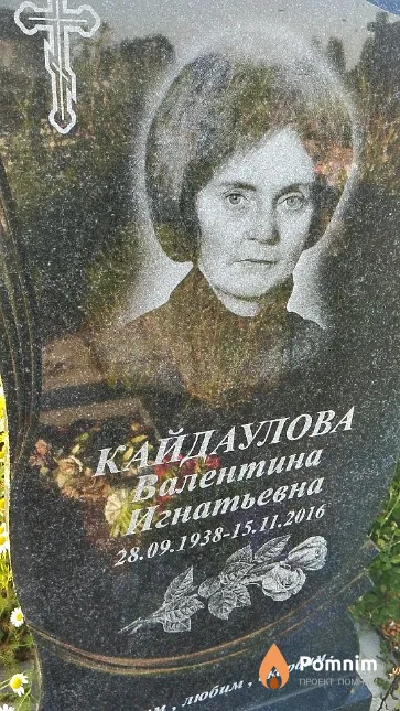 Кайдаулова Валентина Игнатьевна