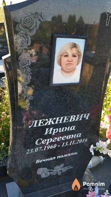 Лежневич Ирина Сергеевна