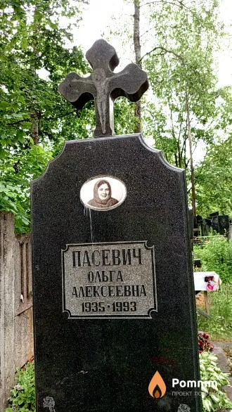 Пасевич Ольга Алексеевна