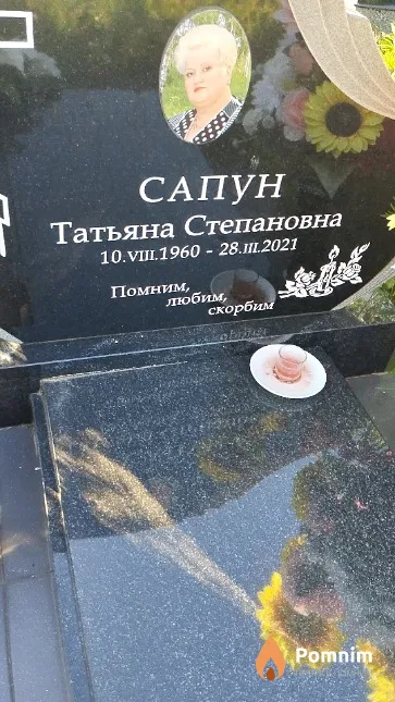 Сапун Татьяна Степановна