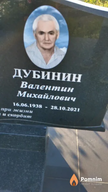 Дубинин Валентин Михайлович