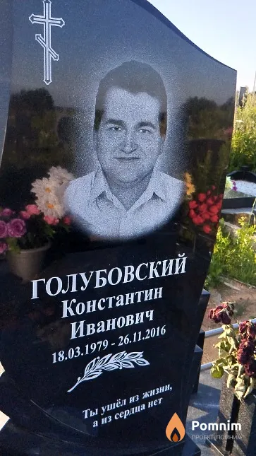 Голубовский Константин Иванович
