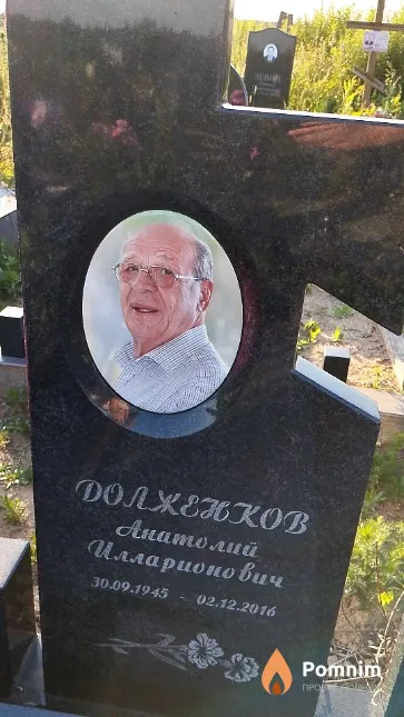 Долженков Анатолий Илларионович