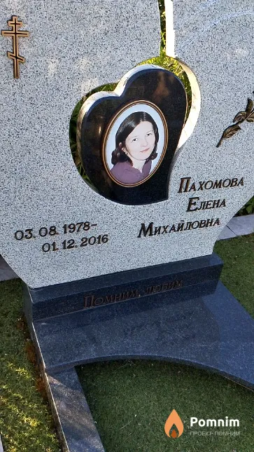 Пахомова Елена Михайловна