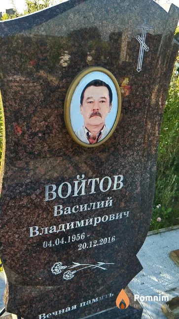 Войтов Василий Владимирович