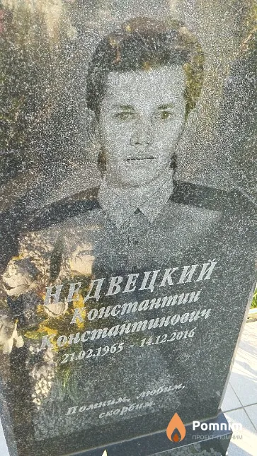 Недвецкий Константин Константинович