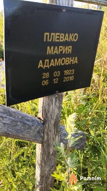 Плевако Мария Адамовна