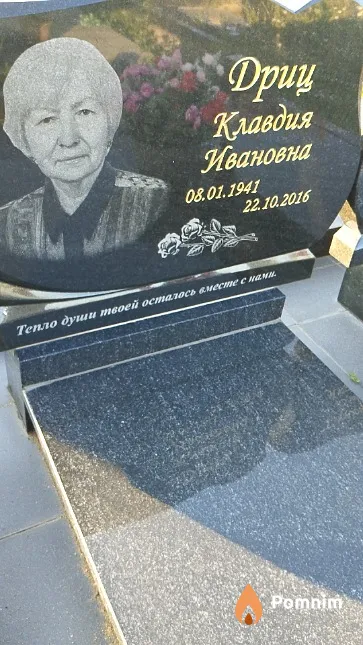 Дриц Клавдия Ивановна