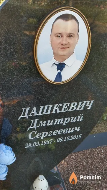 Дашкевич Дмитрий Сергеевич