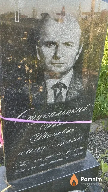 Стукальский Иван Иванович