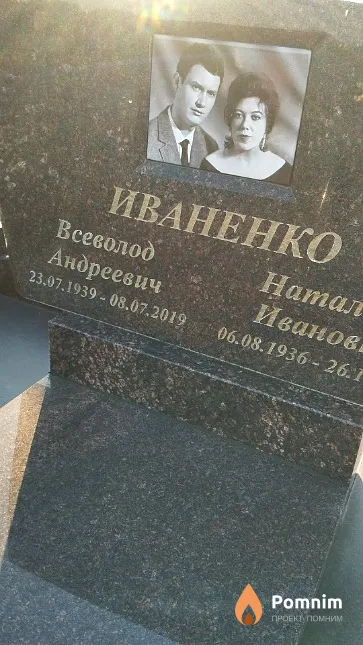 Иваненко Всеволод Андреевич