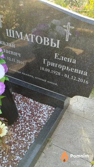 Шматова Елена Григорьевна
