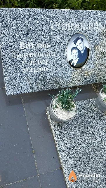 Соловьёв Виктор Борисович