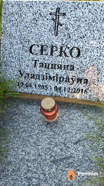 Серко Таццяна Уладзіміраўна