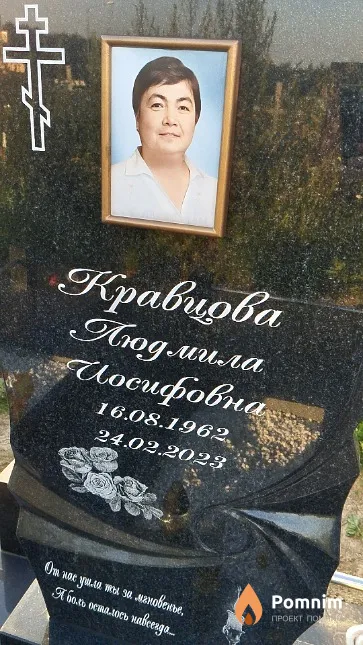 Кравцова Людмила Иосифовна