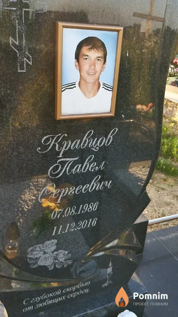 Кравцов Павел Сергеевич