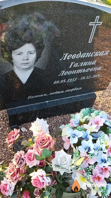 Левданская Галина Леонтьевна