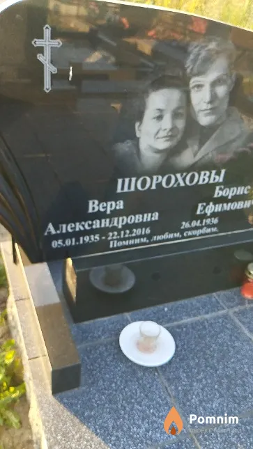 Шорохова Вера Александровна