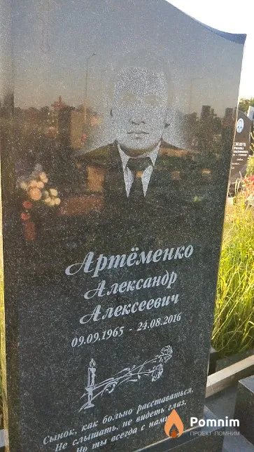 Артёменко Александр Алексеевич