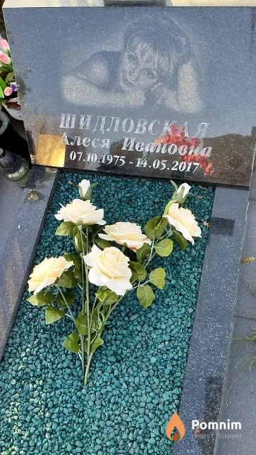 Шидловская Алеся Ивановна