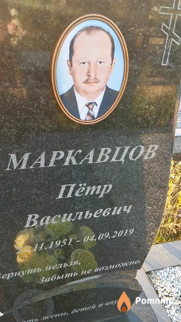 Маркавцов Пётр Васильевич
