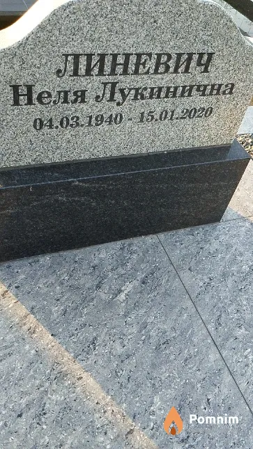 Линевич Неля Лукинична