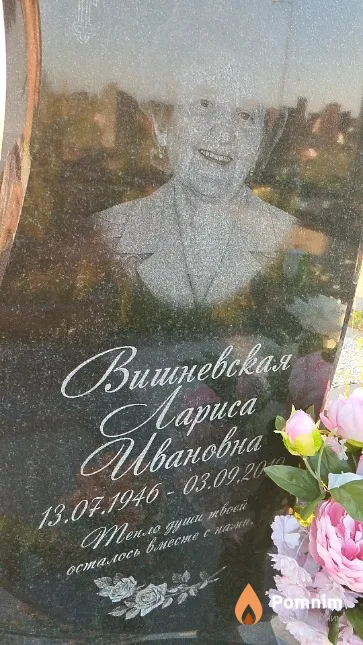 Вишневская Лариса Ивановна