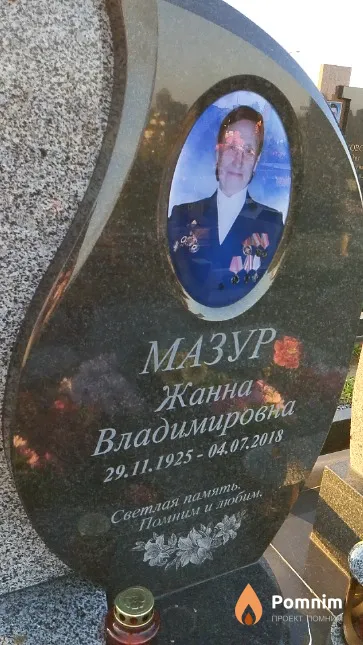 Мазур Жанна Владимировна