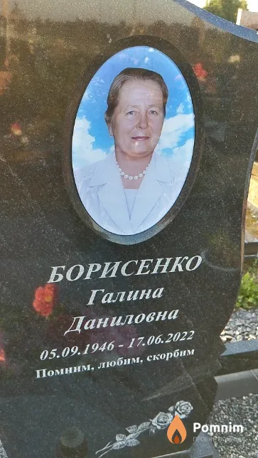 Борисенко Галина Даниловна