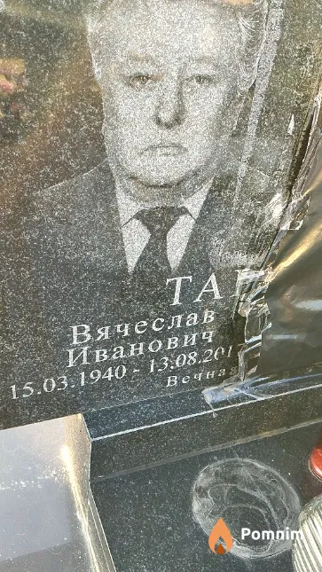 Тарасевич Вячеслав Иванович