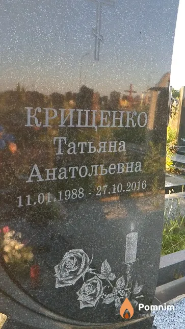 Крищенко Татьяна Анатольевна