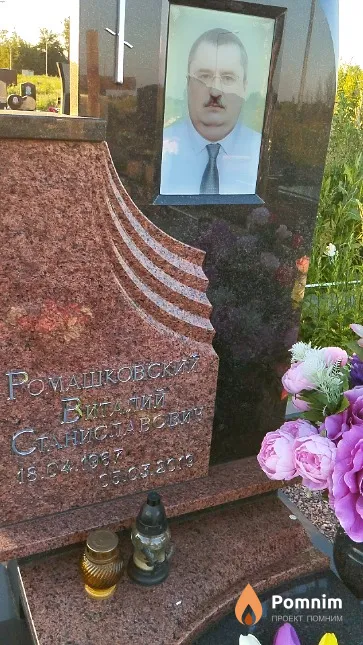 Ромашковский Виталий Станиславович