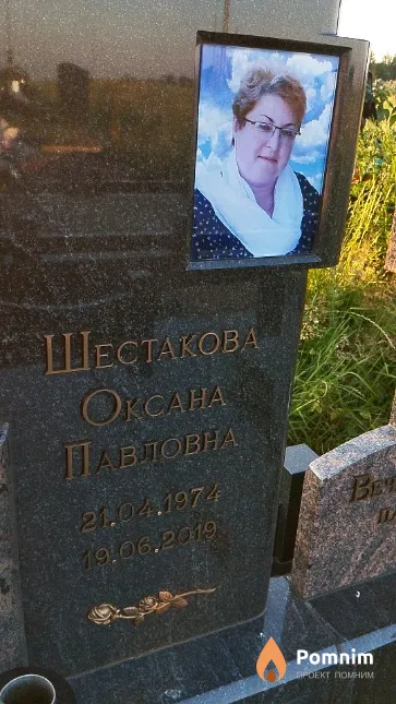 Шестакова Оксана Павловна