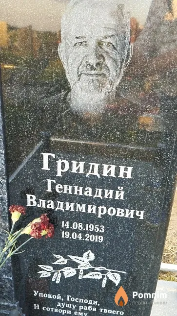 Гридин Геннадий Владимирович