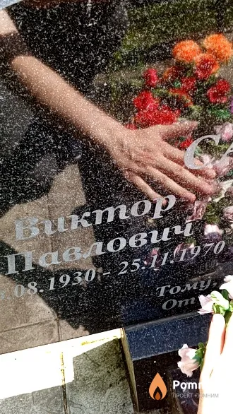 Санковский Виктор Павлович
