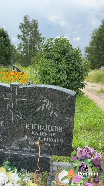 Клепацкий Казимир Валентинович