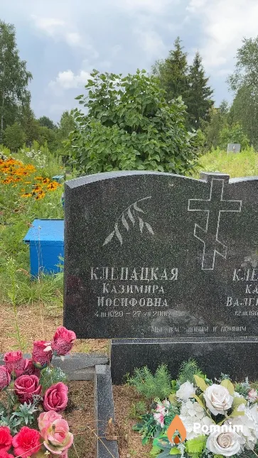 Клепацкая Казимира Иосифовна