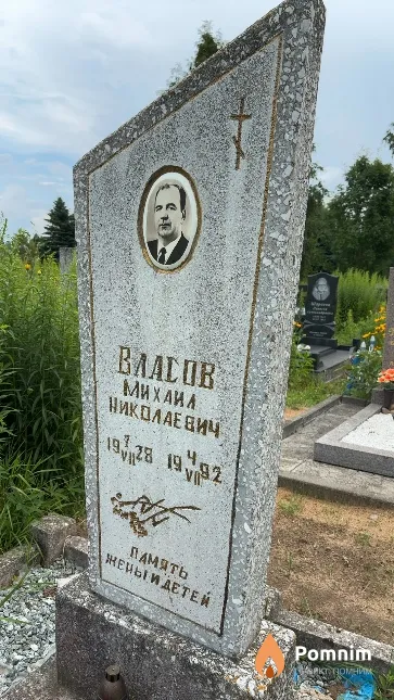 Bласов Михаил Николаевич