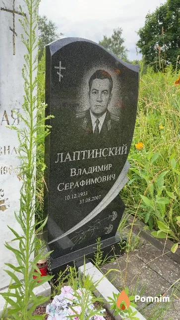 Лаптинский Владимир Серафимович