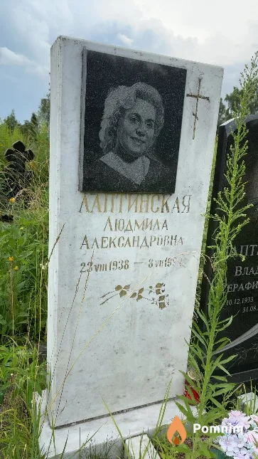 Лаптинская Людмила Александровна
