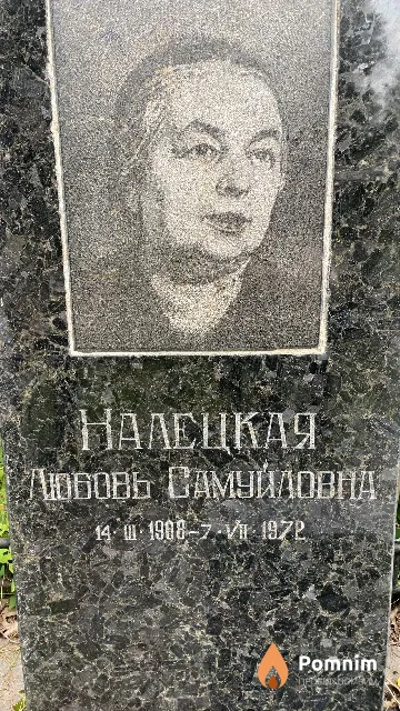 Халецкая Любовь Самуйловна